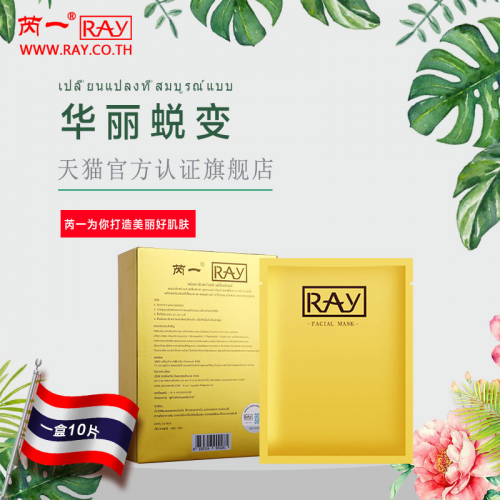 品牌观察:泰国芮一RAY面膜发展历程