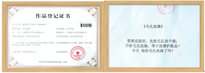 黛兰娜毛孔洗澡入选《2018中华人民共和国年鉴》