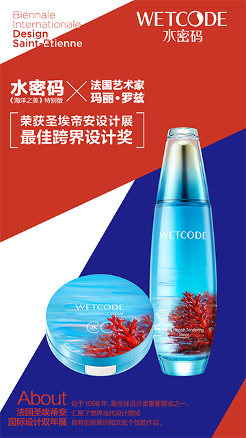 水密码再续美妆与艺术情缘 时尚跨界作品斩获国际设计大奖