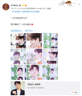 水密码X侯明昊：这可能是最“撩”人的粉丝营销了！