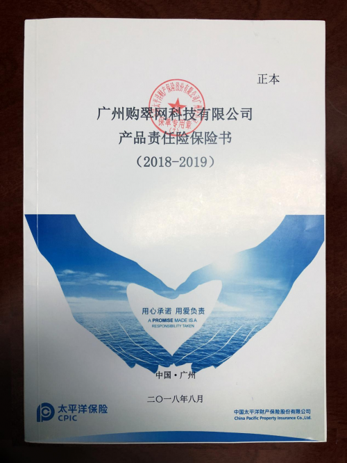 翡翠严品APP与太平洋保险达成战略合作，真正让用户放心买翡翠！