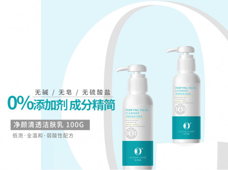 海洋物语“净颜清透洁肤乳洁面乳”揭秘正确洗脸姿势，让毛孔垃圾通通靠边站