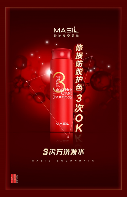 MASIL玛丝兰护发品牌又出新品啦，3次方洗发水你最爱的洗发水