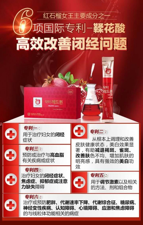 韩国健康爱红石榴女王告诉每个女性如何解决闭经烦恼