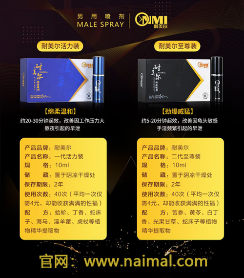 男人房事时间短怎么办,国内延时喷剂品牌排行榜【耐美尔八周年庆】