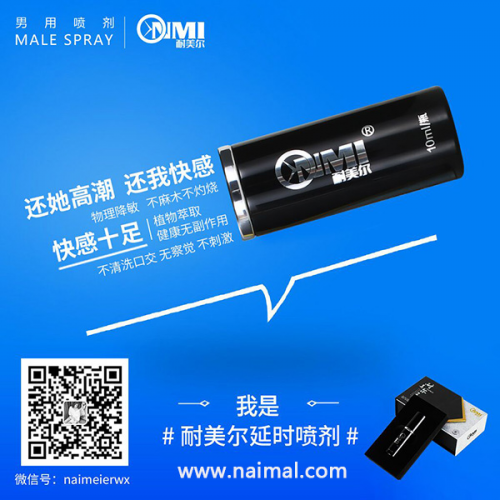 男人房事时间短怎么办,国内延时喷剂品牌排行榜【耐美尔八周年庆】