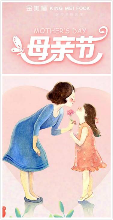 金美福珠宝------奉爱之名致母亲节