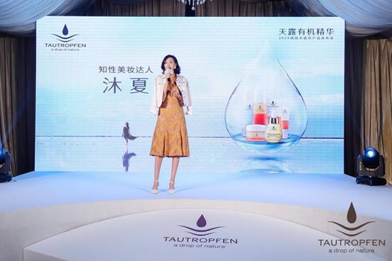德国天露芬正式亮相中国 掀起有机植物护肤潮