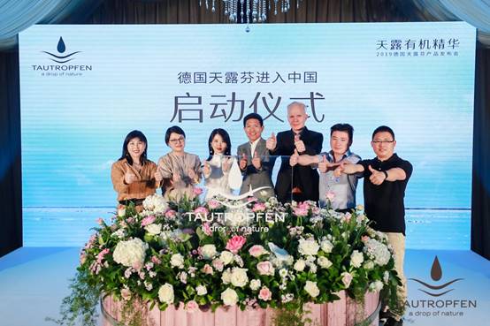 德国天露芬正式亮相中国 掀起有机植物护肤潮