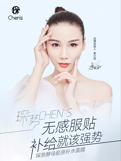 【新品上市】琛势酵母胶原补水面膜，提高肌肤修护力