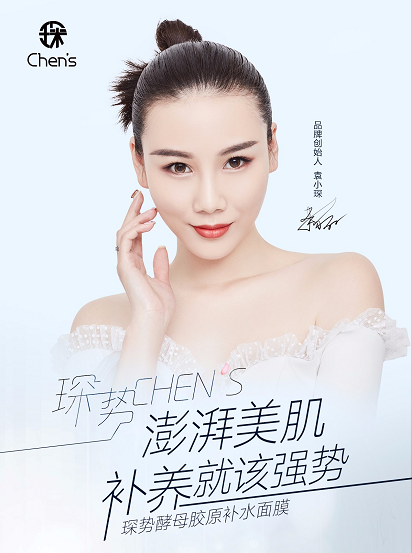 【新品上市】琛势酵母胶原补水面膜，提高肌肤修护力