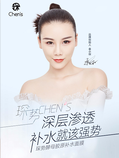 【新品上市】琛势酵母胶原补水面膜，提高肌肤修护力