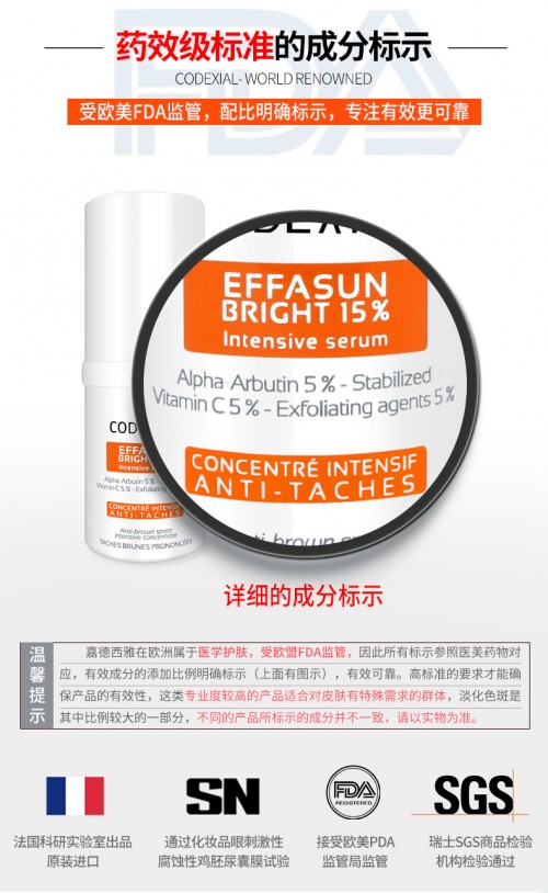 CODEXIAL嘉德西雅祛斑美白套装  “照亮”你的世界