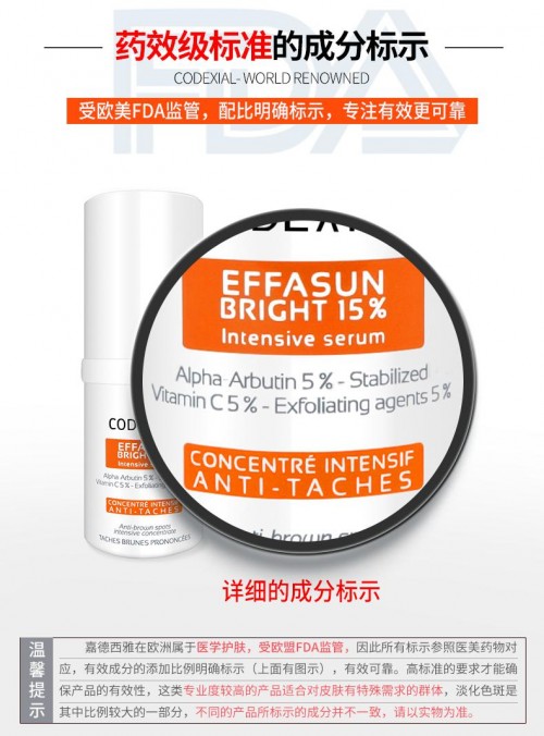 CODEXIAL嘉德西雅祛斑美白套装  “照亮”你的世界