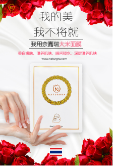 泰国奈嘉瑞大米面膜，30分钟让你变的更美丽