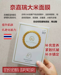泰国奈嘉瑞大米面膜，30分钟让你变的更美丽