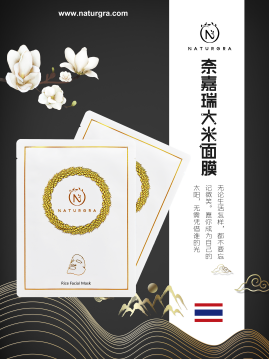 被鲍蕾安利买了泰国奈嘉瑞大米面膜，get透亮肌肤！！