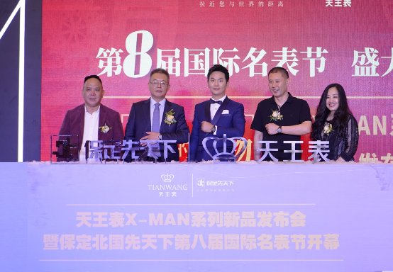 遇见不老男神张晓龙 天王表发布X-MAN系列潮流新品