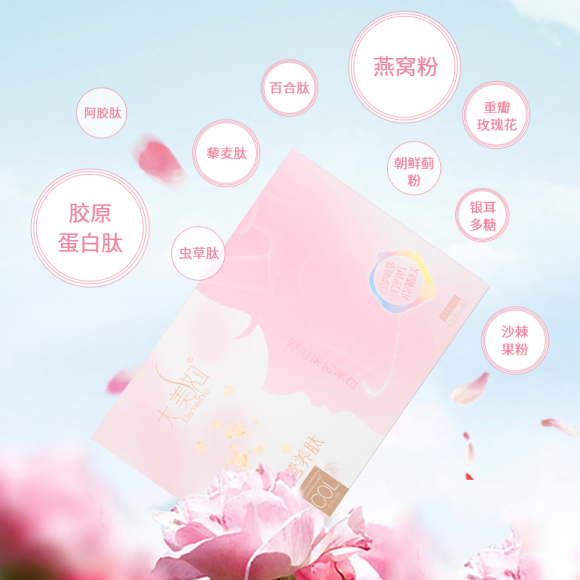 大美妞内调营养肽，用肽护肤让你由内而外的健康美丽