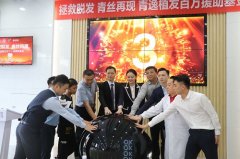 百万公益援助基金活动在广州青逸植发旗舰院隆重举行