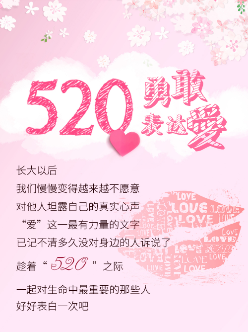 520真情告白 | 爱一直在心中，诗臻泊始终在身边