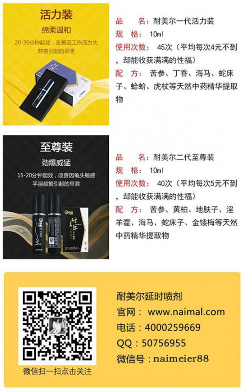 男性房事时间短,耐美尔延时喷剂效果怎么样
