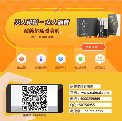 男性房事时间短,耐美尔延时喷剂效果怎么样