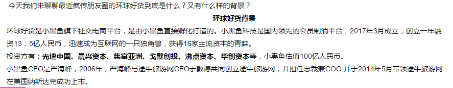 环球好货有什么背景?适合哪些人做?