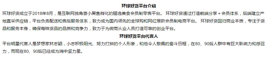 环球好货有什么背景?适合哪些人做?
