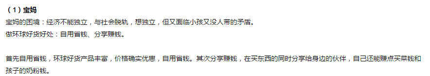 环球好货有什么背景?适合哪些人做?