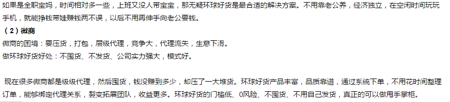 环球好货有什么背景?适合哪些人做?
