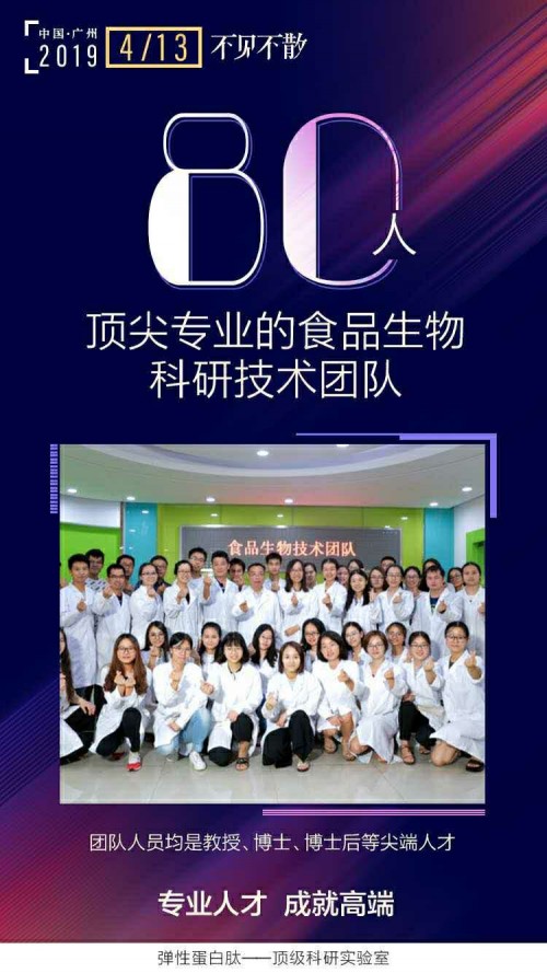 科技造就六本木弹性蛋白肽非凡成就