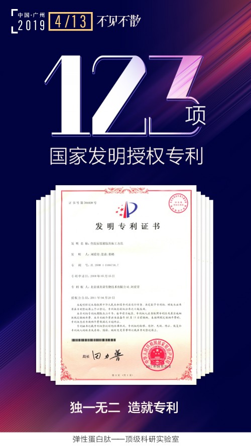 科技造就六本木弹性蛋白肽非凡成就