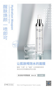 特别的面膜 特别的美丽 ——IMCELL焕活修护喷雾面膜登上《美丽俏佳人》