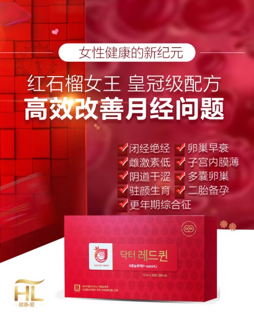 女性闭经不容忽视，健康爱红石榴女王您的首选必备品