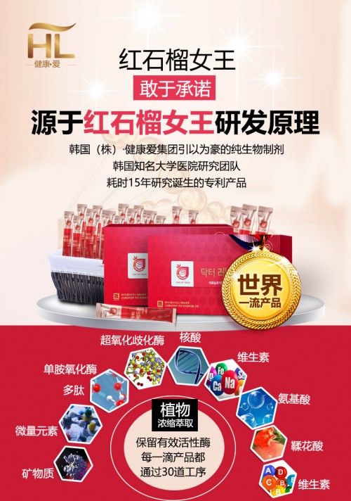 更年期来了?不要紧,还有健康爱红石榴女王陪伴您！