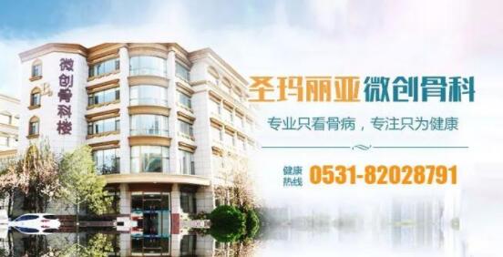 济南治疗骨科哪里好
