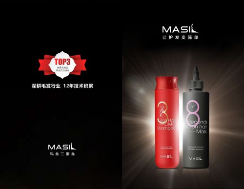MASIL玛丝兰让护发变简单