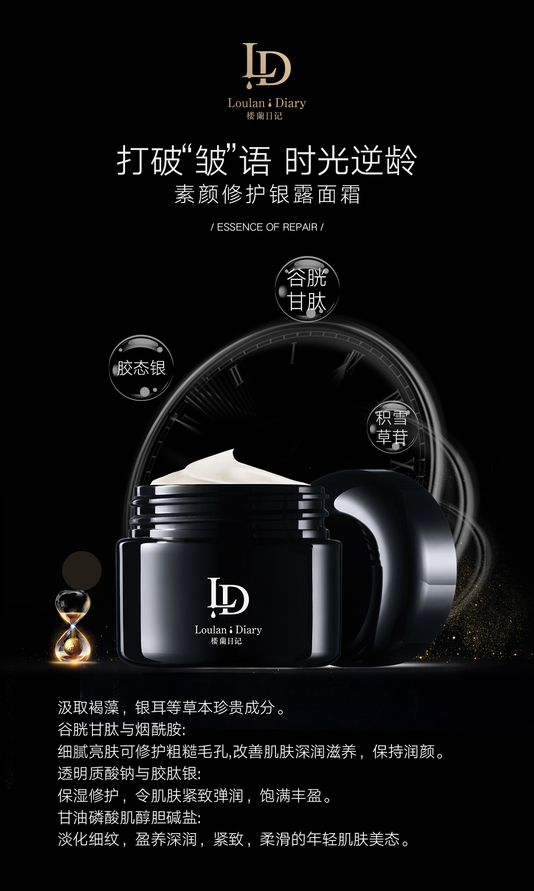 楼蘭日记护肤品牌神秘新力量
