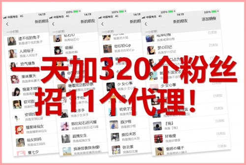 一天加320个粉丝，招11个代理！茵美赛尔代理怎么做到的？