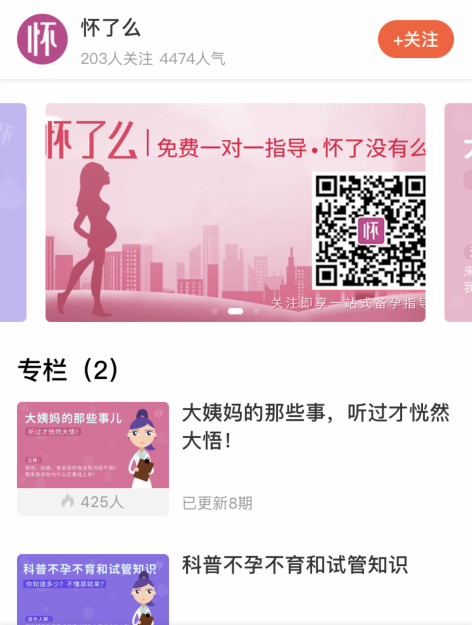 从“怀了么”到“怀了” 或许你只差这一个平台