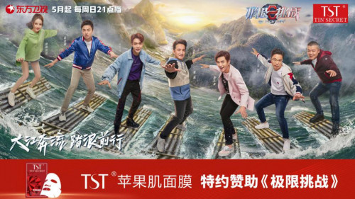 TST作为特约赞助商将与《极限挑战》擦出怎样的火花？
