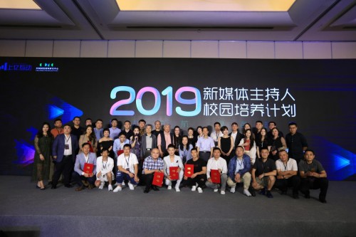 上亿互动“新媒体主持人校园培养计划”公益项目启动 拟打造最强网络直播人才队伍
