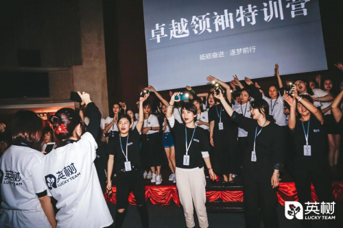 英树LUCKY TEAM卓越领袖特训营第一期｜没有一个人会“掉队”