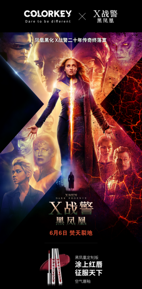 潮酷彩妆 Colorkey跨界《X战警：黑凤凰》，见证新世代个性力量