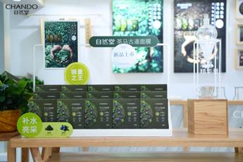 自然堂网红新品亮相成都,高瀚宇陪你喝一杯“宇”众不同的天然好茶