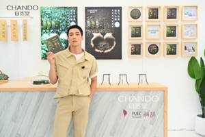 自然堂网红新品亮相成都,高瀚宇陪你喝一杯“宇”众不同的天然好茶