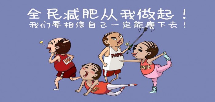 变啦悄悄告诉你减肥期间一定要知道这几件事