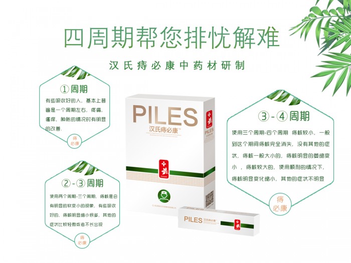 汉氏痔必康效果好吗？记者揭秘汉氏痔必康彻底去痔的原因！