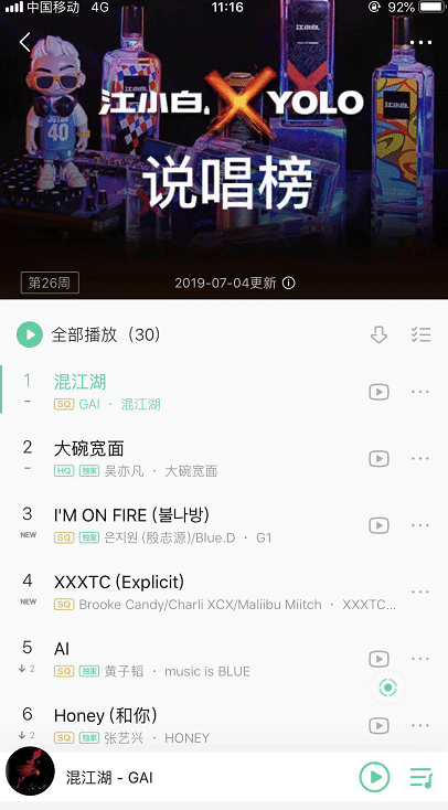 GAI《混江湖》力压吴亦凡《大碗宽面》半月之久，如今又登上中国公告牌！！